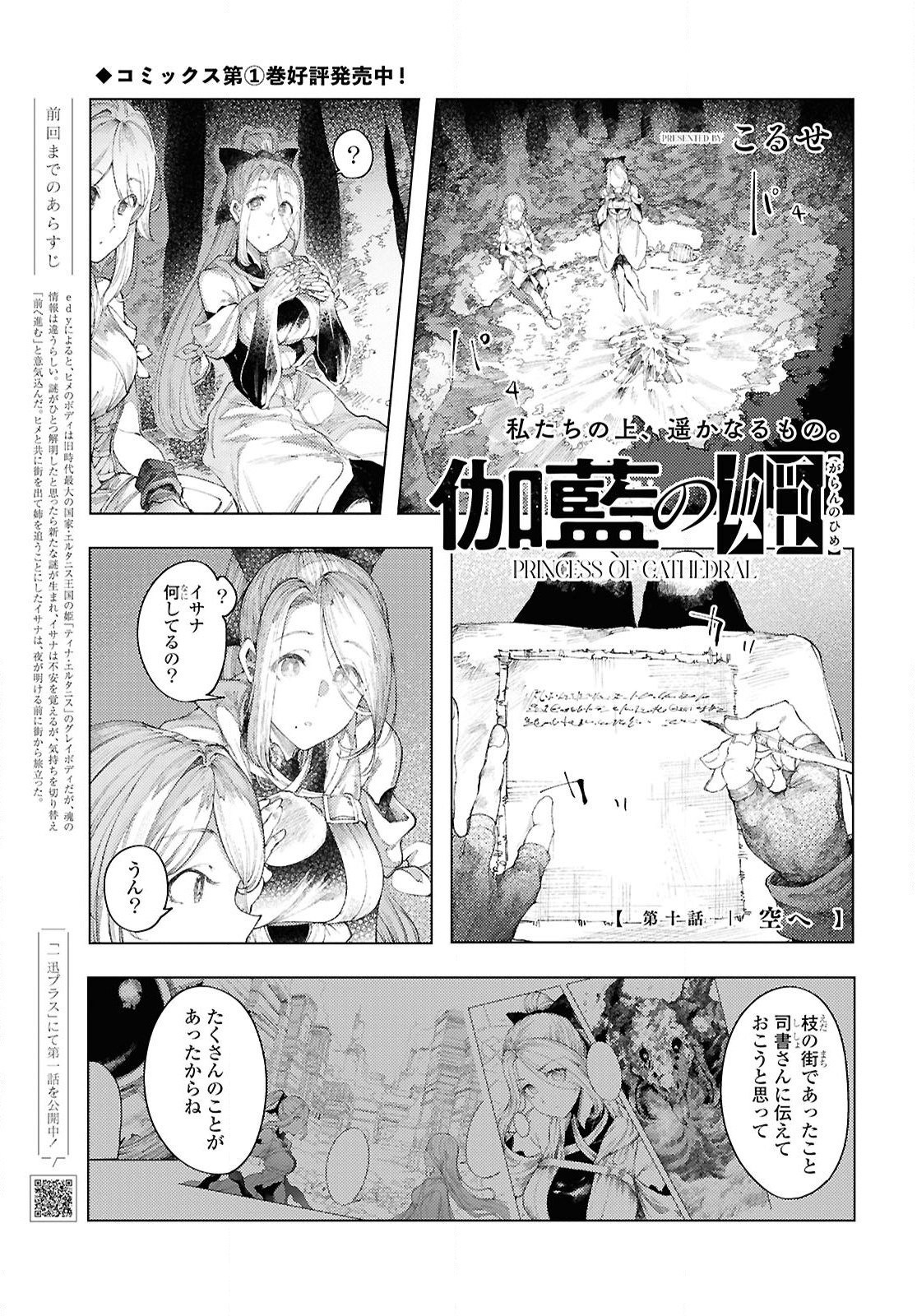 Garan no Hime - Chapter 10 - Page 1